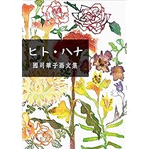 ネコココ: 猫、此処 | 國司 華子 |本 | 通販 | Amazon